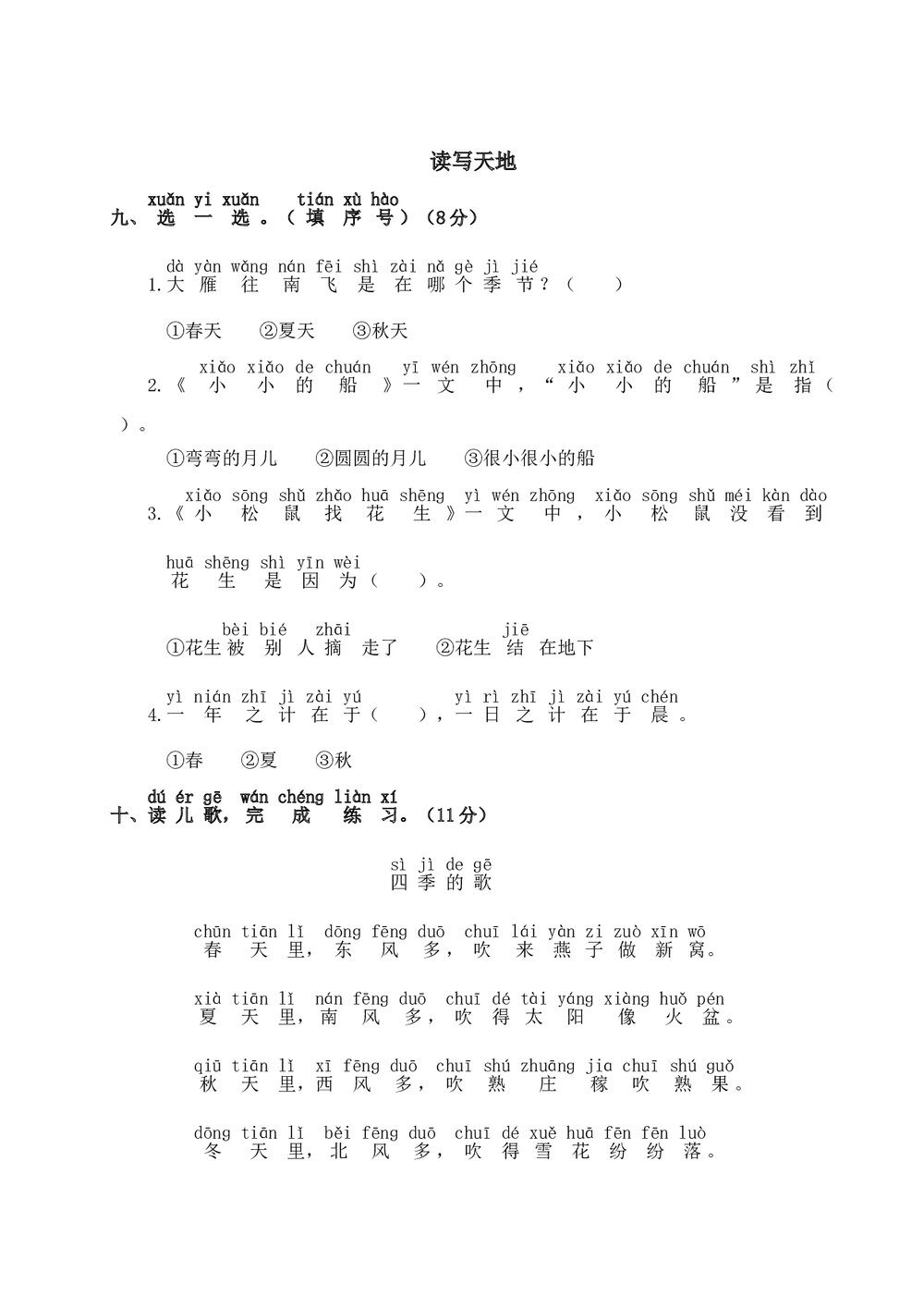 语文一年级上学期第4单元测试卷2+参考答案4