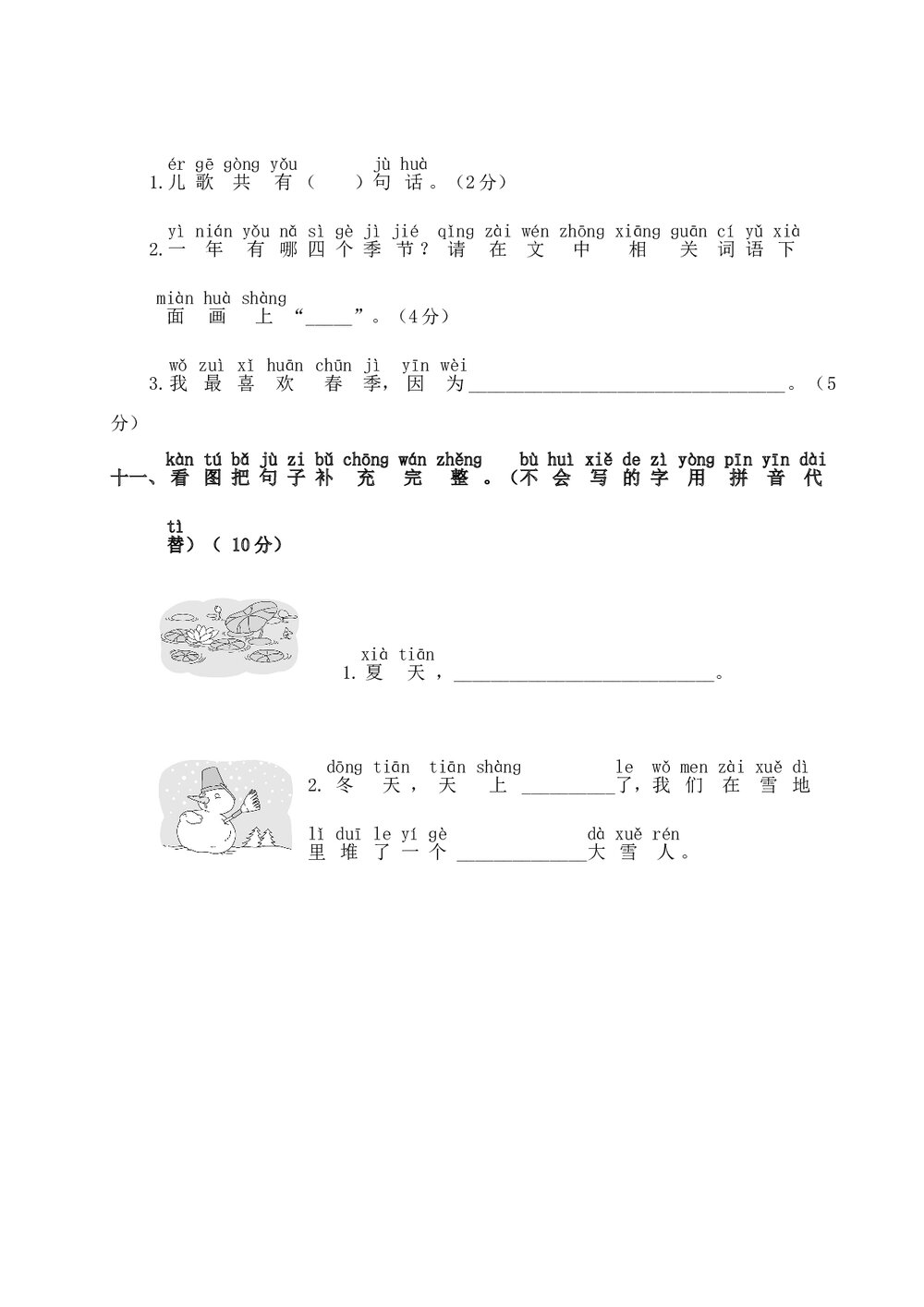 语文一年级上学期第4单元测试卷2+参考答案5