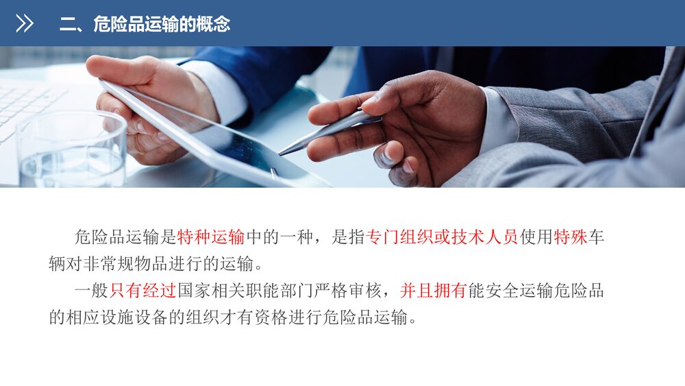 《民航危险品运输》教学课件PPT 第一章:民航危险品运输概述8