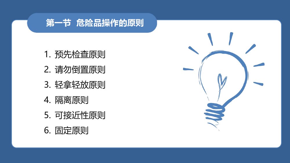 《民航危险品运输》教学课件PPT 第八章 危险品的操作5