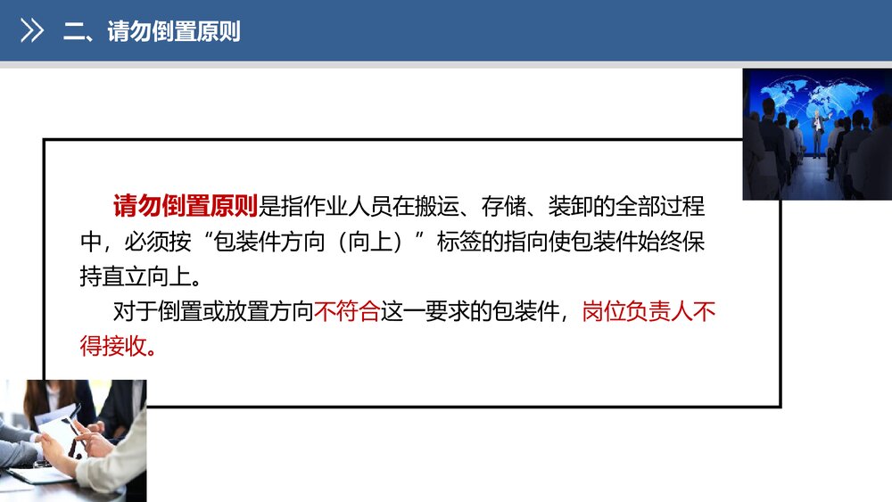 《民航危险品运输》教学课件PPT 第八章 危险品的操作7