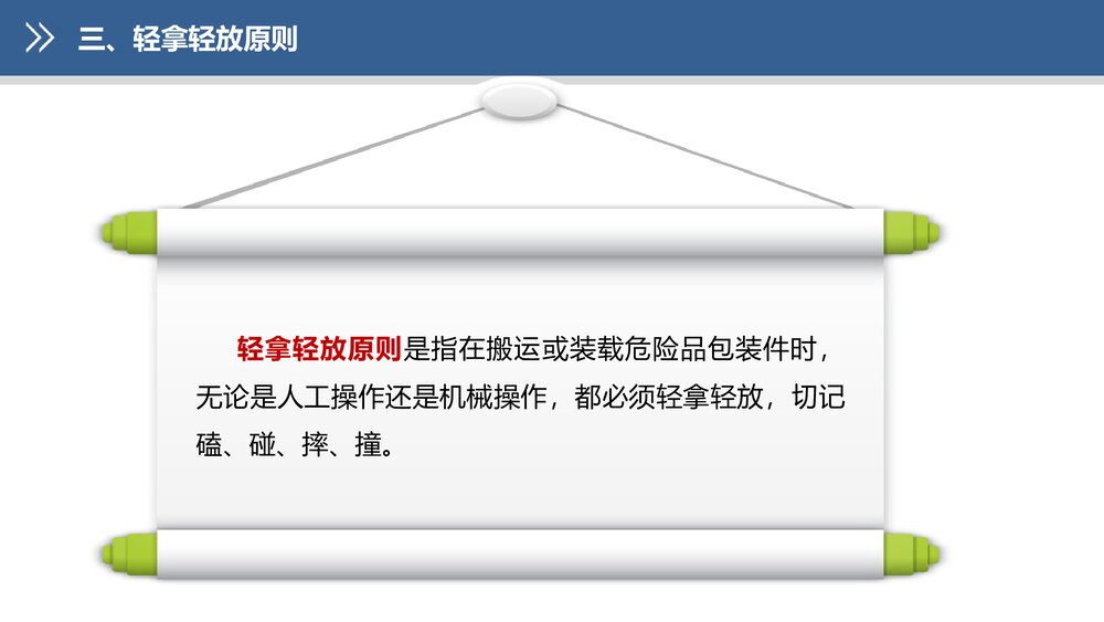 《民航危险品运输》教学课件PPT 第八章 危险品的操作8