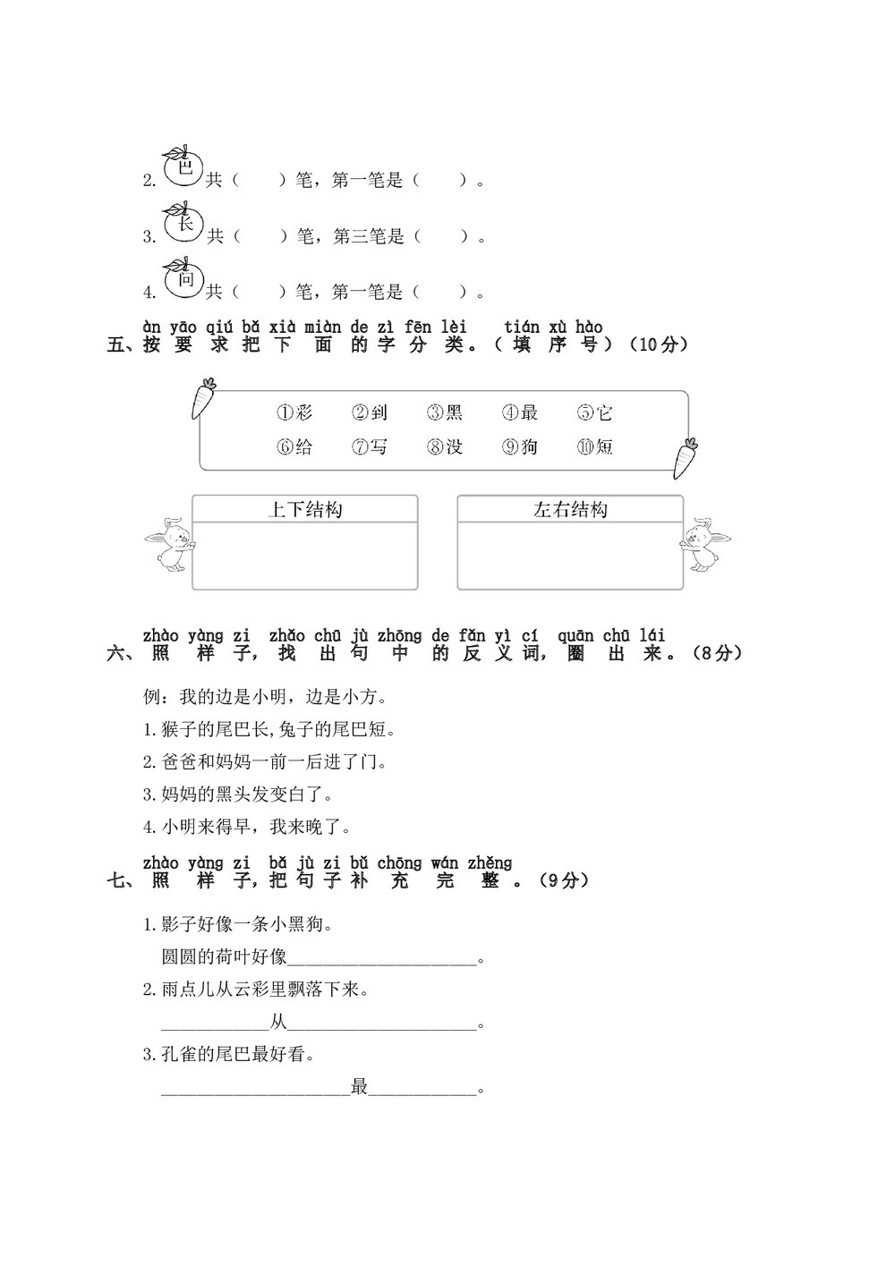 语文一年级上学期第6单元测试卷2+参考答案2