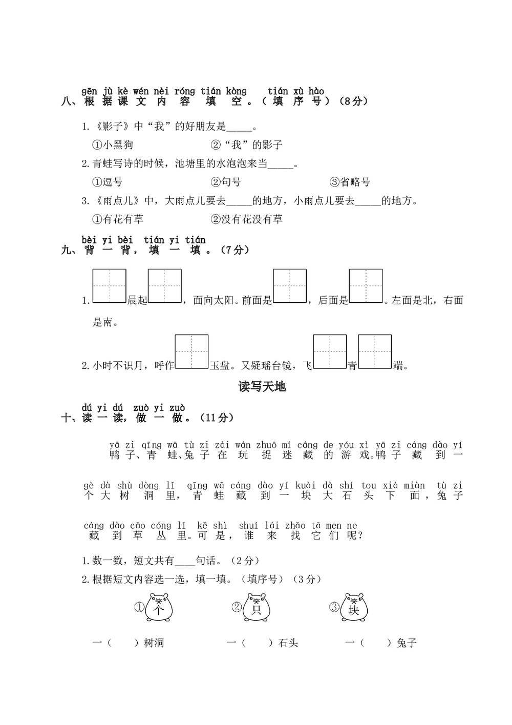 语文一年级上学期第6单元测试卷2+参考答案3