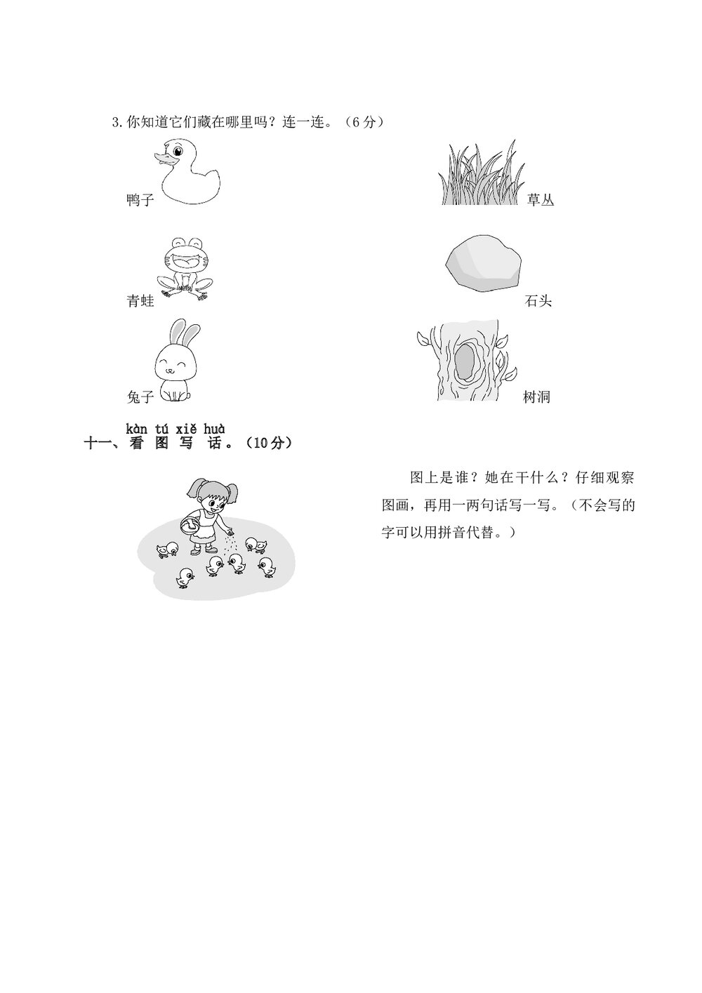 语文一年级上学期第6单元测试卷2+参考答案4