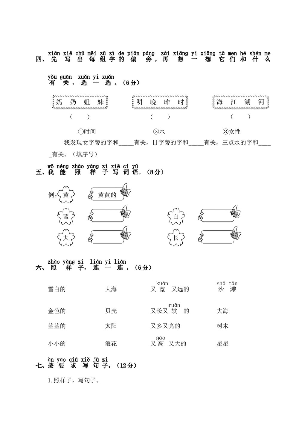 语文一年级上学期第7单元测试卷2+参考答案2