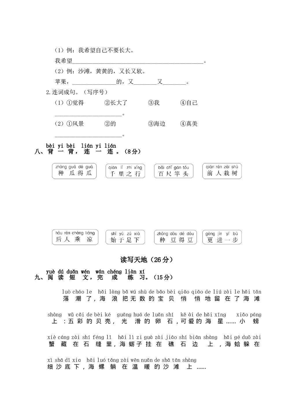 语文一年级上学期第7单元测试卷2+参考答案3