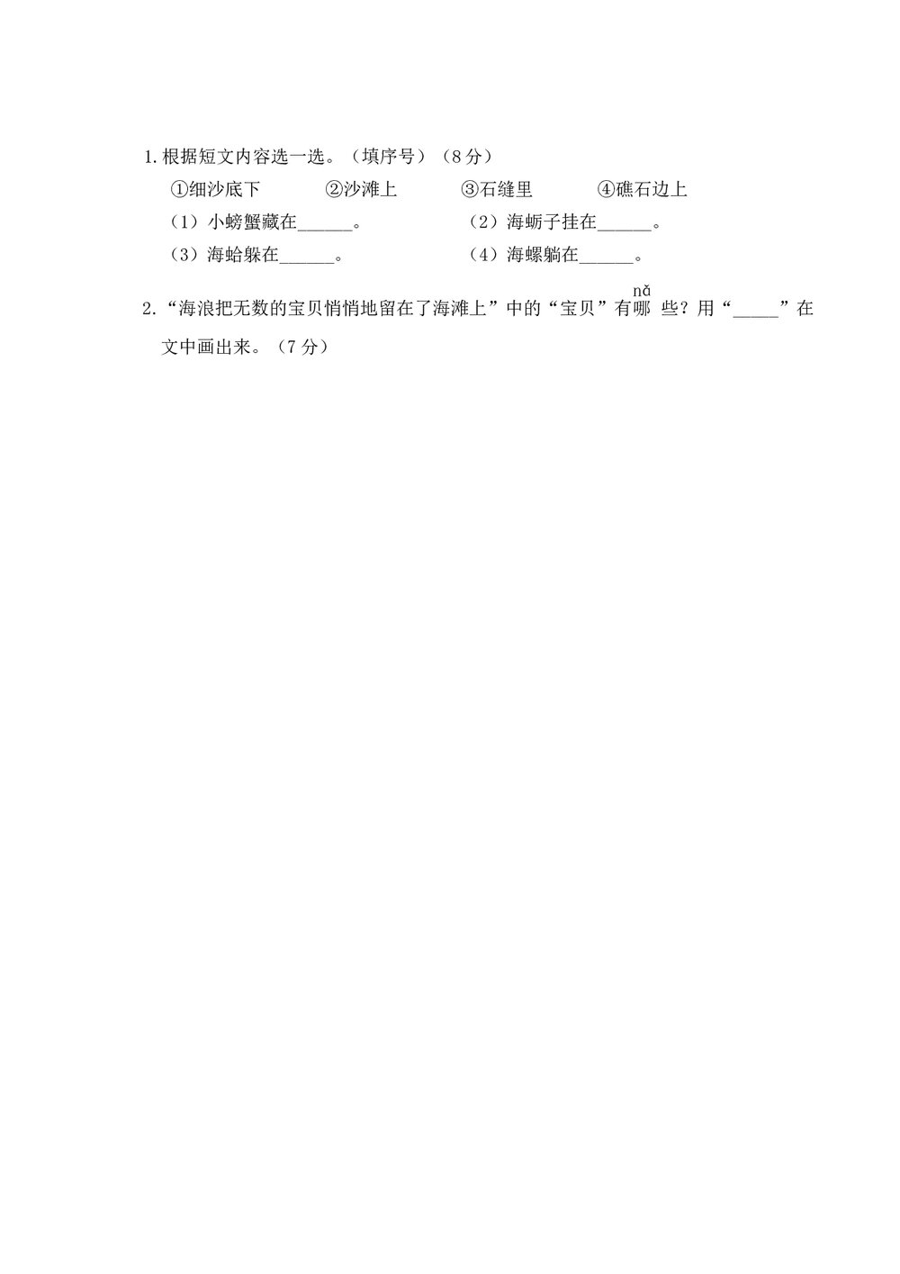 语文一年级上学期第7单元测试卷2+参考答案4