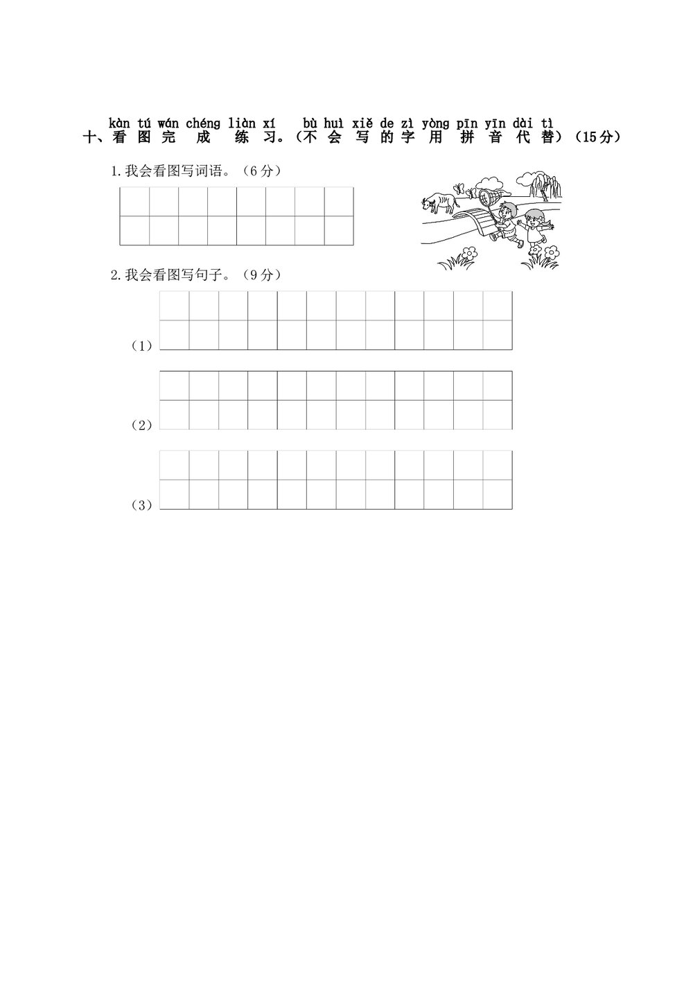 语文一年级上学期第7单元测试卷2+参考答案5