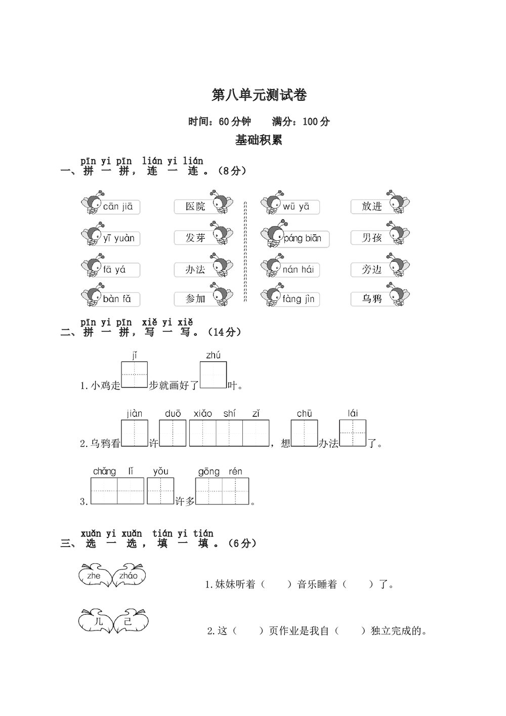 语文一年级上学期第8单元测试卷2+参考答案1