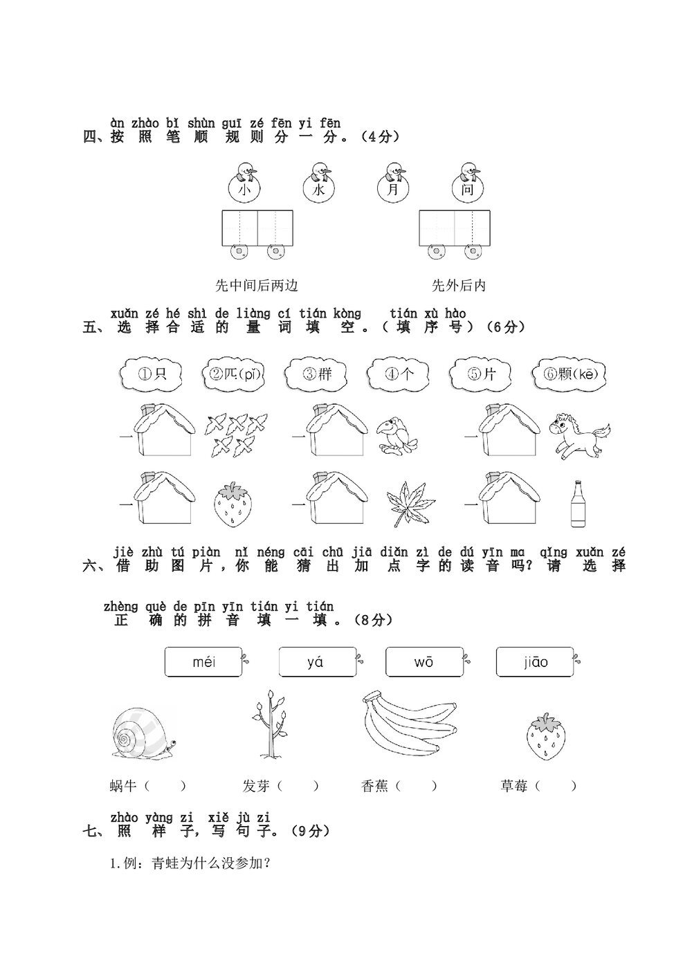 语文一年级上学期第8单元测试卷2+参考答案3