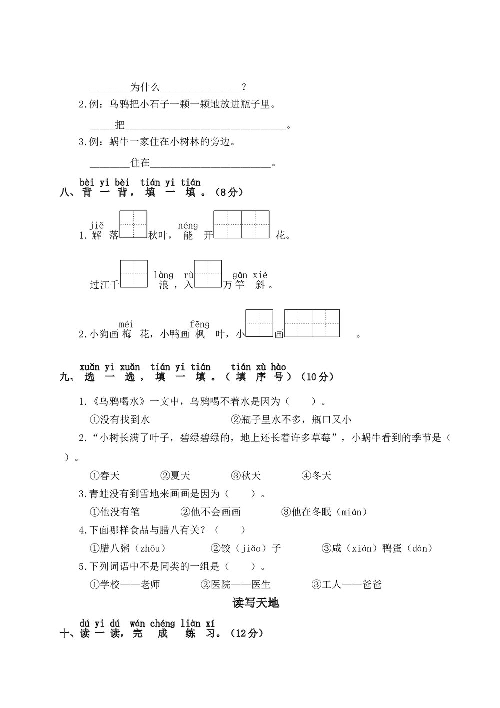 语文一年级上学期第8单元测试卷2+参考答案4