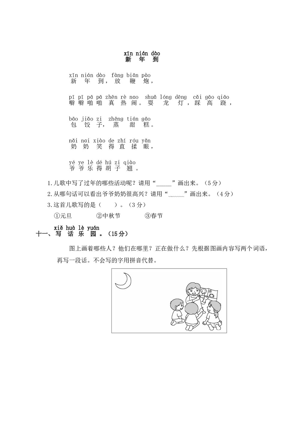 语文一年级上学期第8单元测试卷2+参考答案5