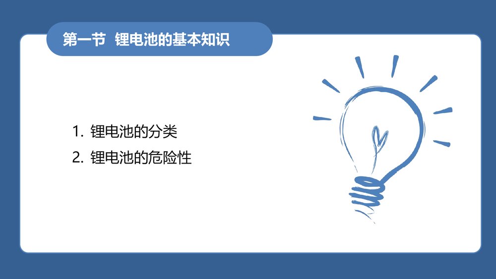 《民航危险品运输》教学课件PPT 第十章 锂电池的航空运输5