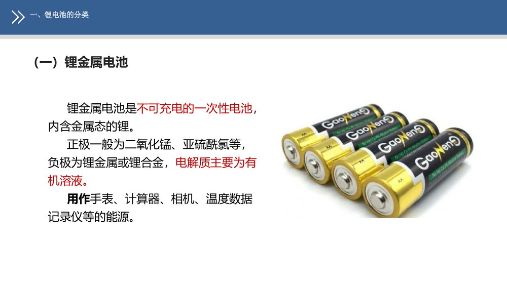 《民航危险品运输》教学课件PPT 第十章 锂电池的航空运输6