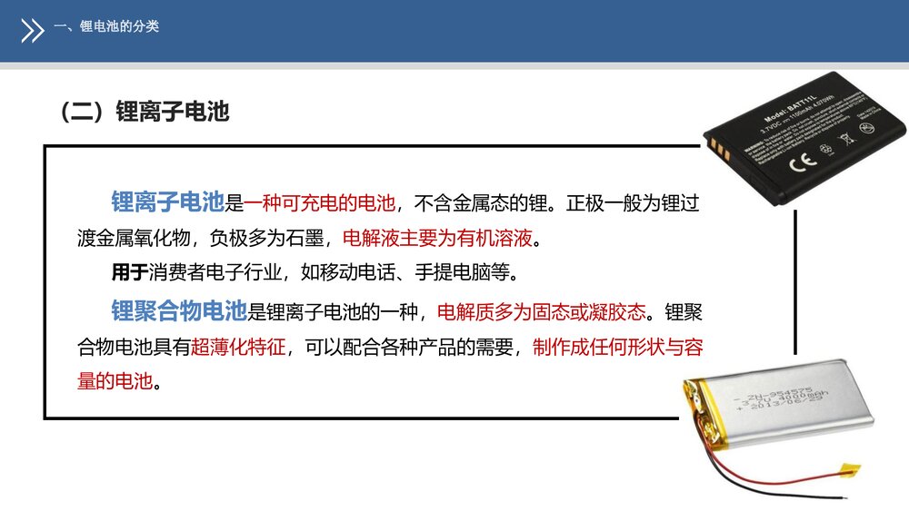 《民航危险品运输》教学课件PPT 第十章 锂电池的航空运输7