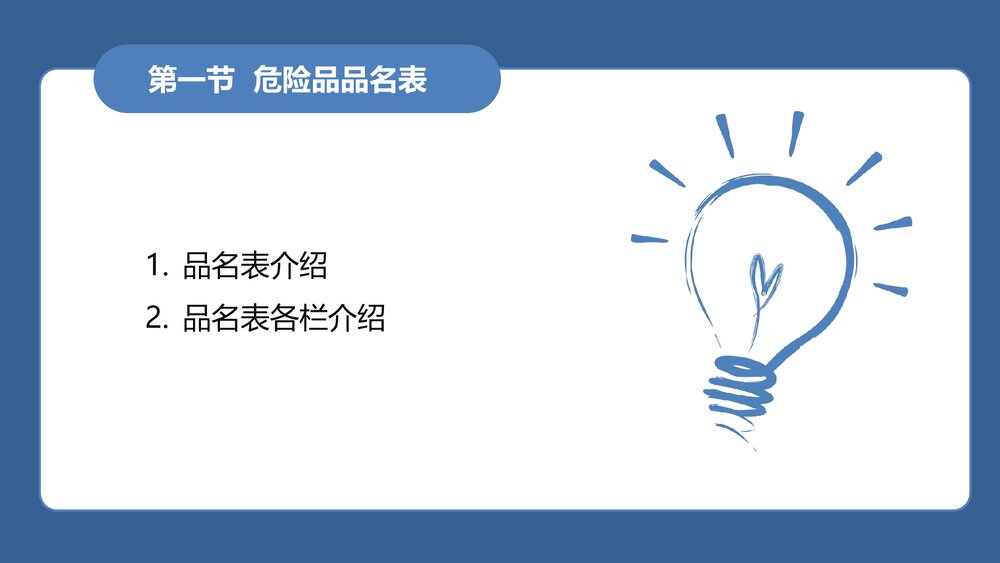 《民航危险品运输》教学课件PPT·第三章:危险品的识别5