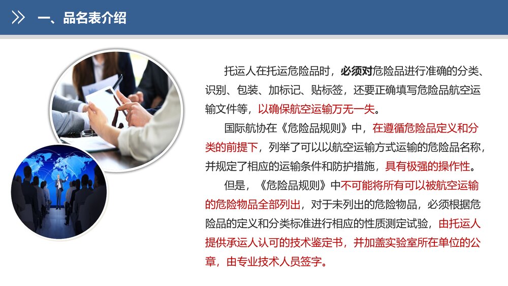 《民航危险品运输》教学课件PPT·第三章:危险品的识别6