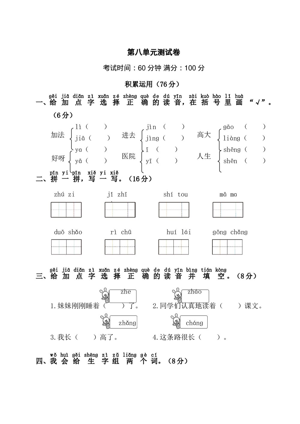 语文一年级上学期第8单元测试卷1+参考答案1