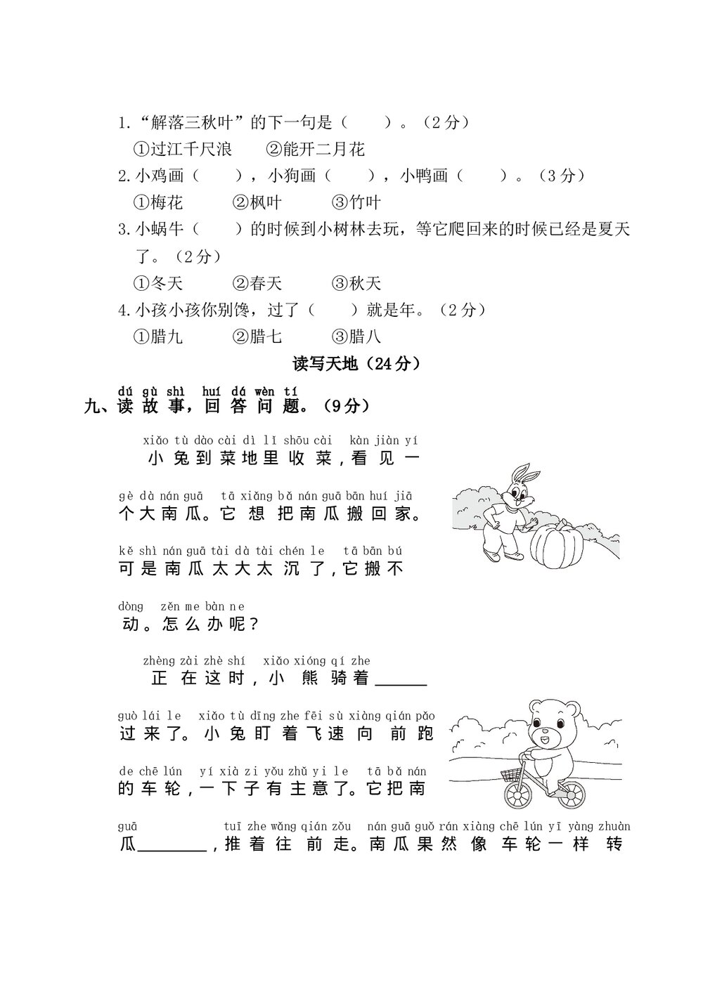 语文一年级上学期第8单元测试卷1+参考答案3