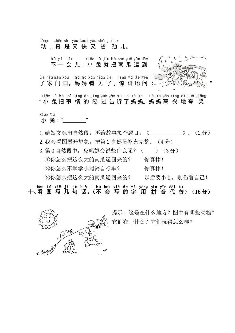 语文一年级上学期第8单元测试卷1+参考答案4