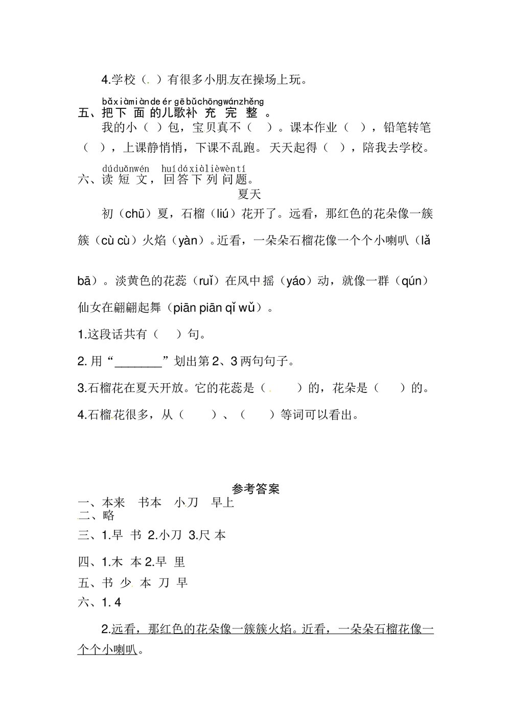 语文一年级上册课文《8 小书包》同步练习+参考答案2
