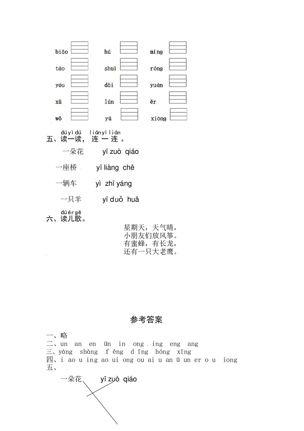 语文一年级上册课文《13 ang eng ing ong》同步练习+参考答案2