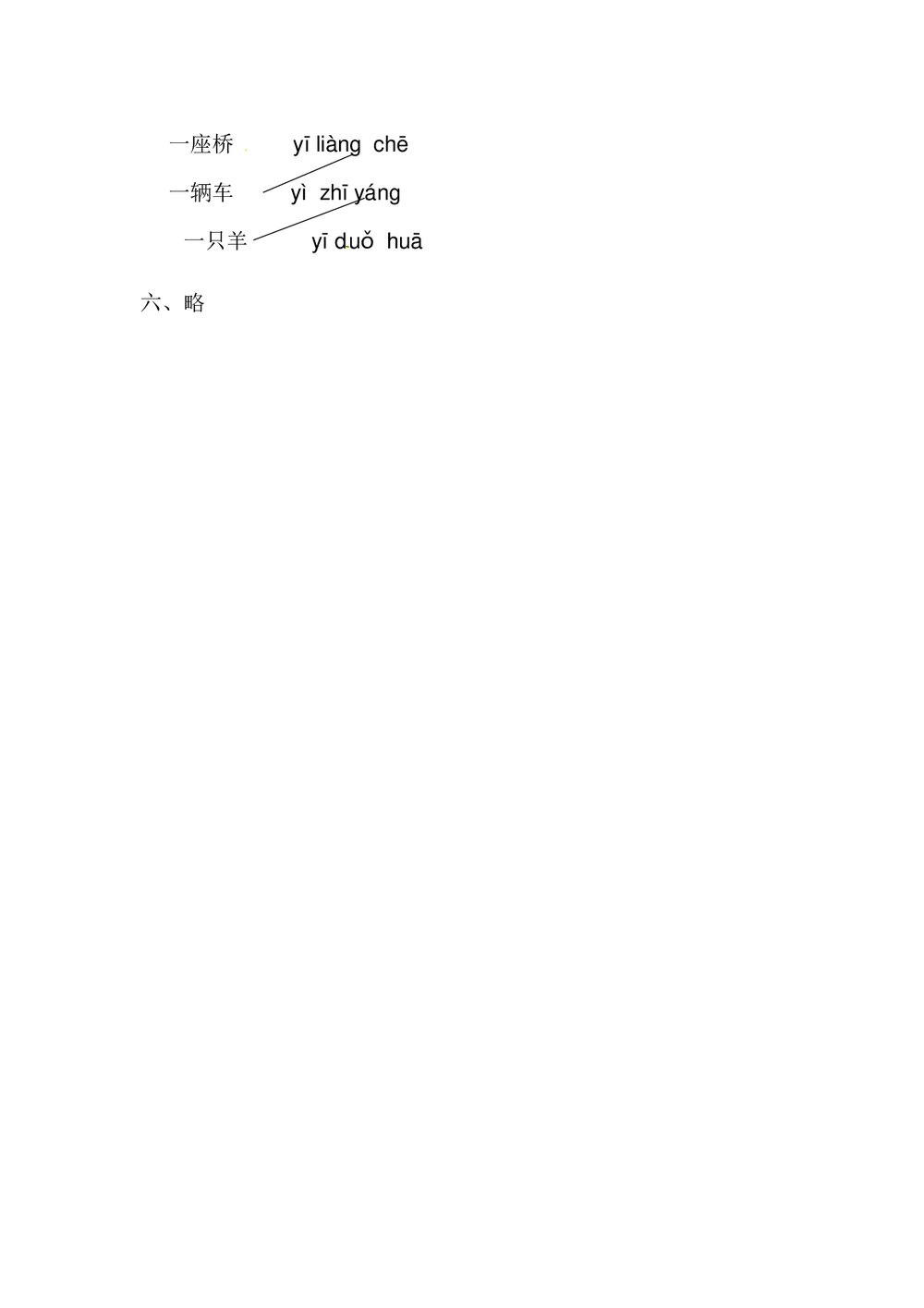 语文一年级上册课文《13 ang eng ing ong》同步练习+参考答案3