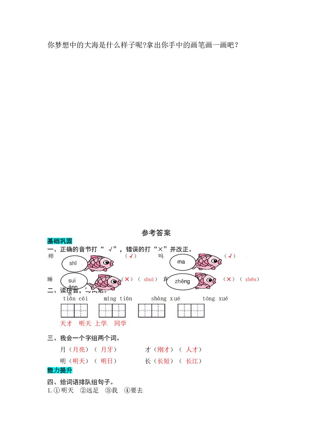 语文一年级上册课文《9 明天要远足》同步练习+参考答案2