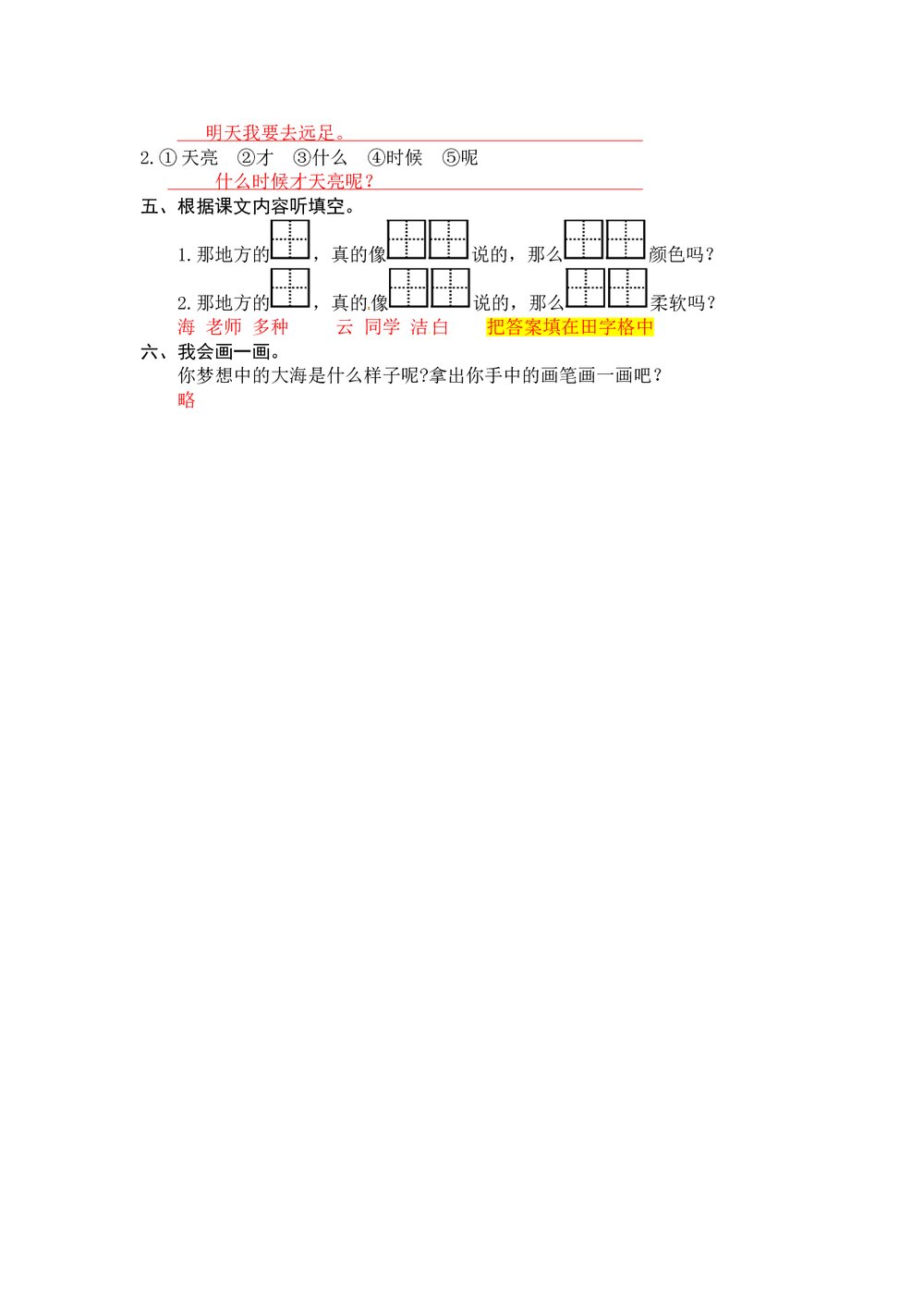 语文一年级上册课文《9 明天要远足》同步练习+参考答案3