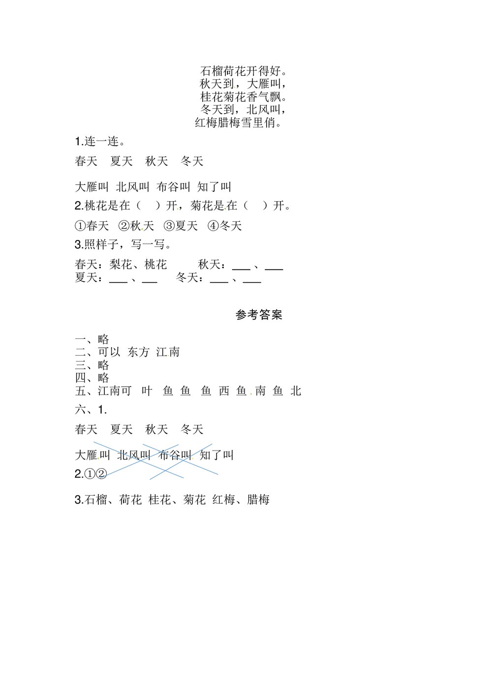 语文一年级上册课文《3 江南》同步练习+参考答案2