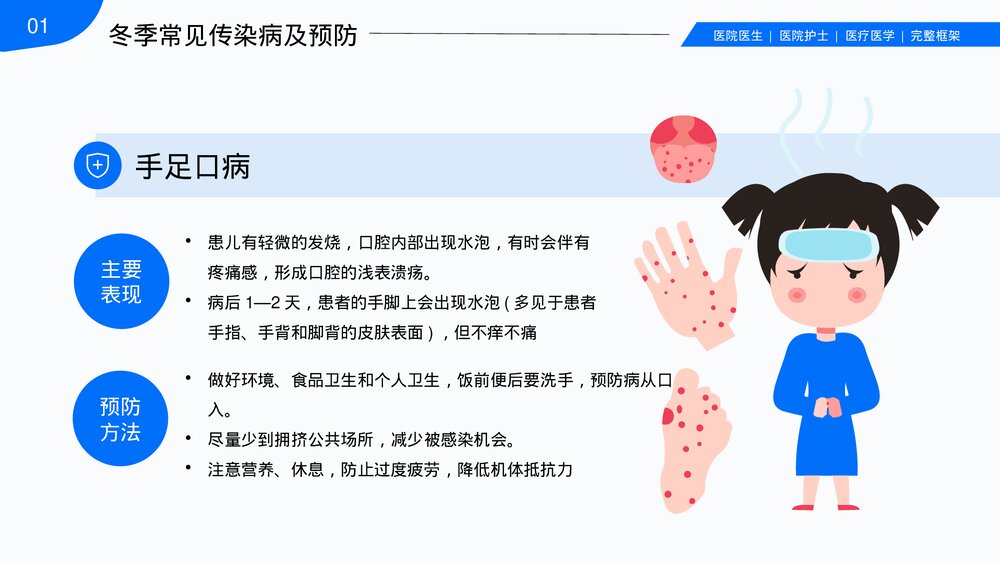 中小学冬季传染病预防知识主题班会PPT课件9