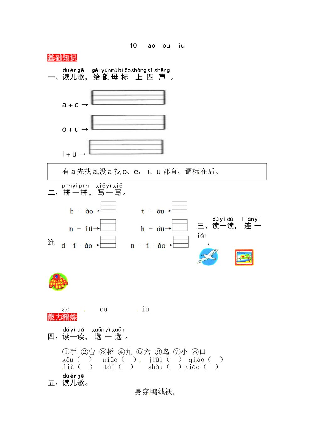 语文一年级上册课文《10 ao ou iu》同步练习+参考答案1