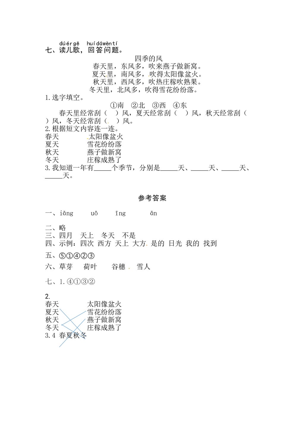 语文一年级上册课文《4 四季》同步练习+参考答案2