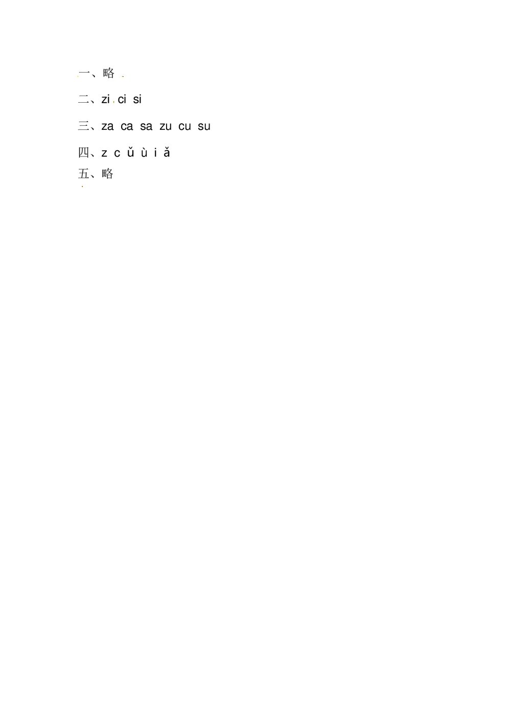 语文一年级上册课文《7 z c s》同步练习+参考答案2