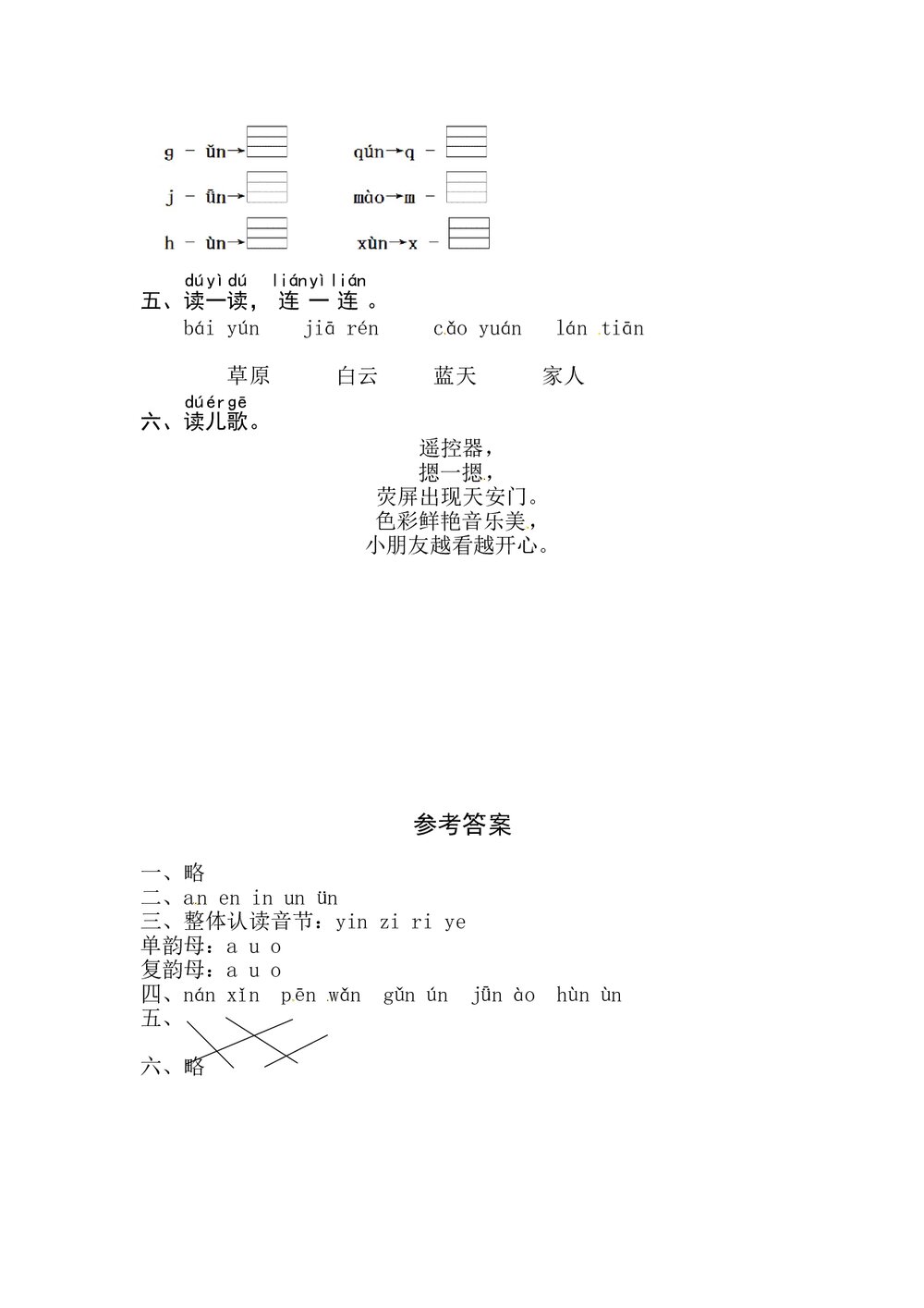 语文一年级上册课文《12 an en in un ün》同步练习+参考答案2