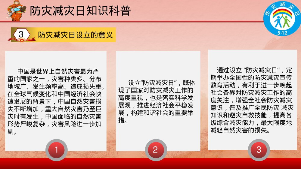 全国防灾减灾日灾害自救手册培训科普PPT课件(带内容)6