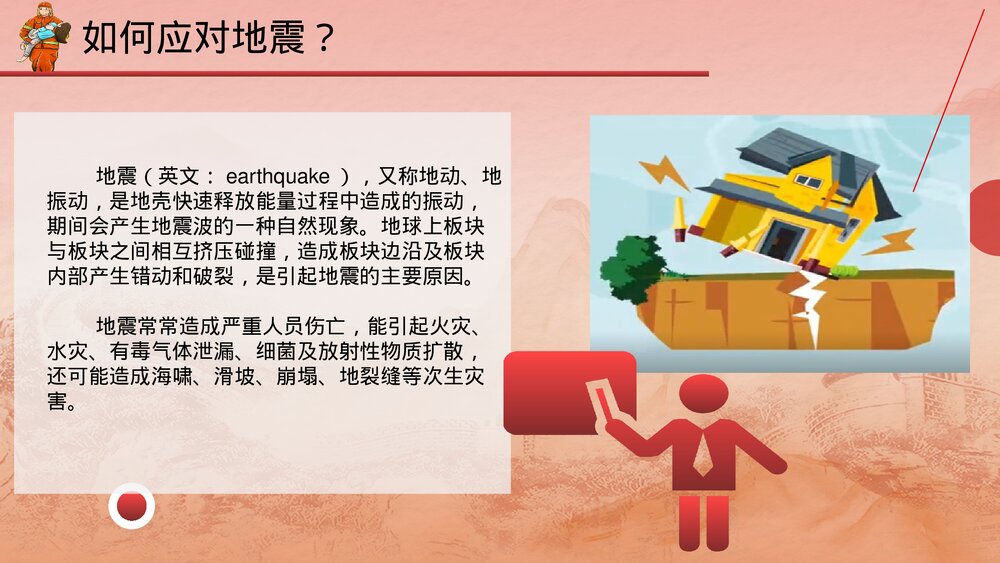 全国防灾减灾日灾害自救手册培训科普PPT课件(带内容)9