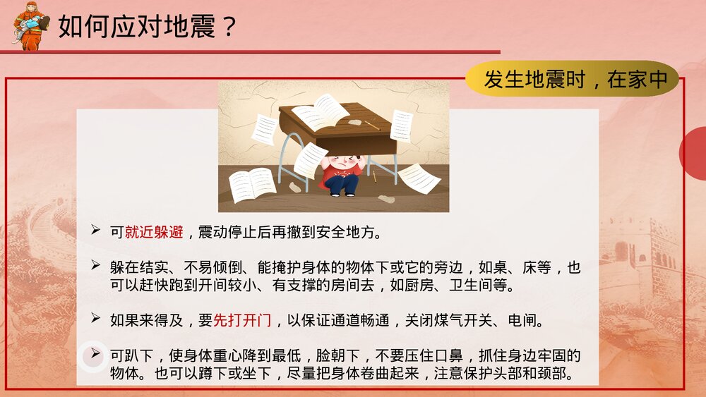 全国防灾减灾日灾害自救手册培训科普PPT课件(带内容)10