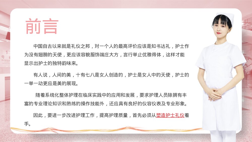 护士服务规范与礼仪培训PPT课件2