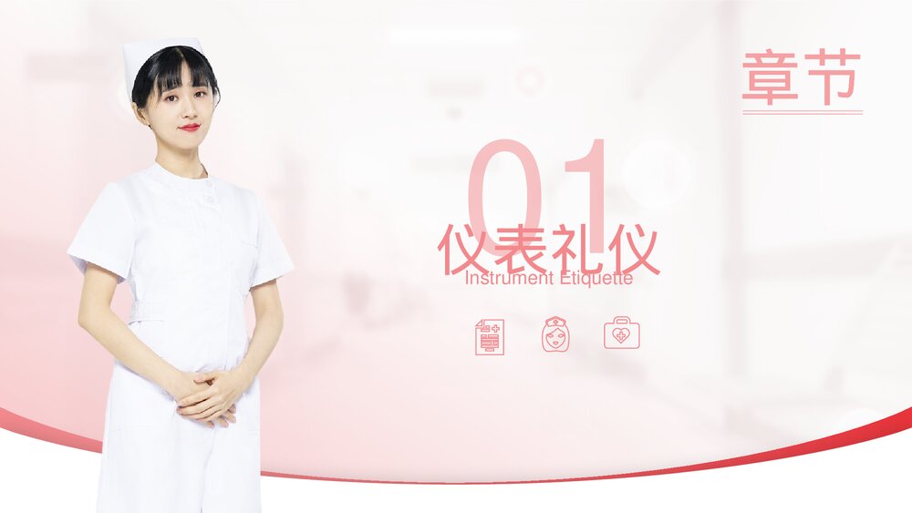 护士服务规范与礼仪培训PPT课件4