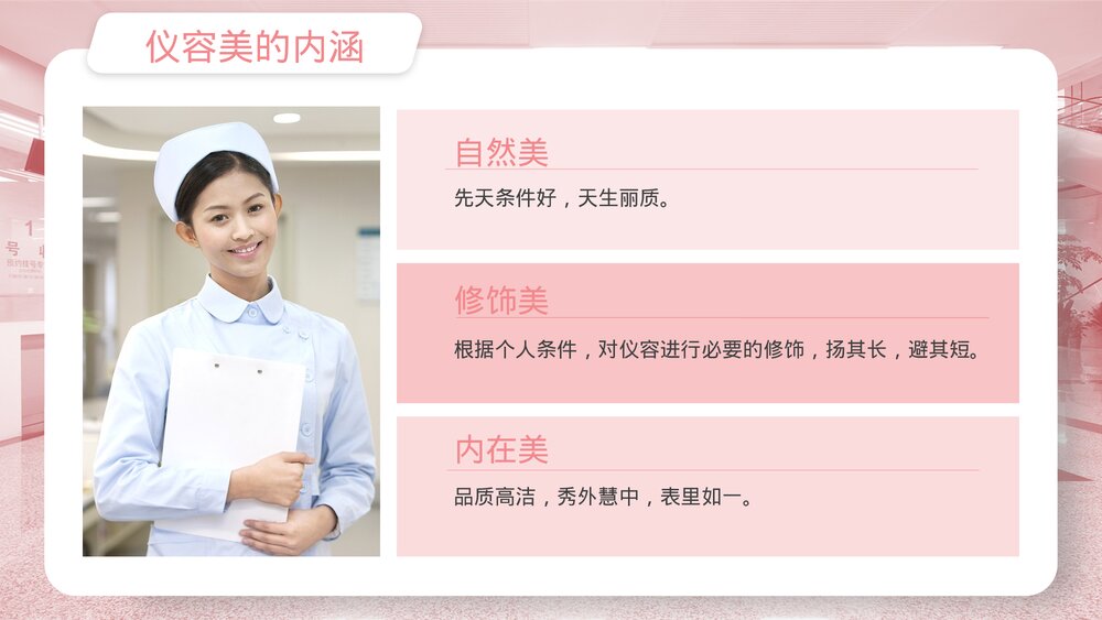 护士服务规范与礼仪培训PPT课件5