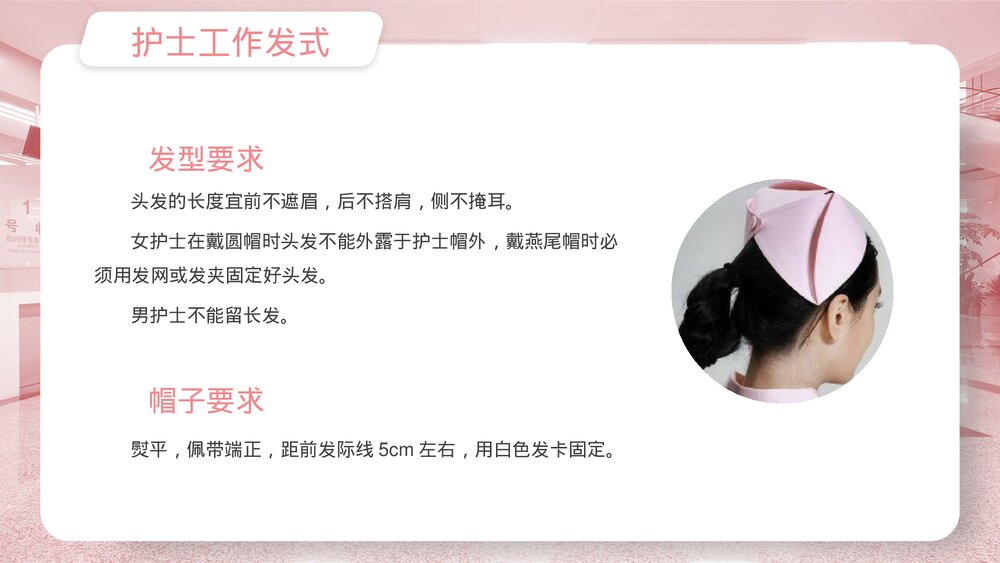 护士服务规范与礼仪培训PPT课件7