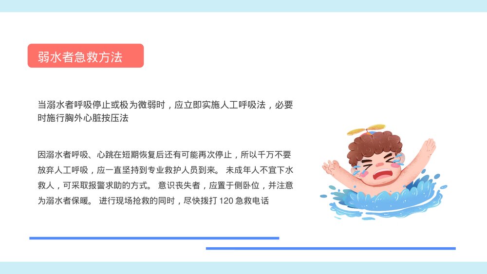 医疗日常生活急救常识PPT课件6