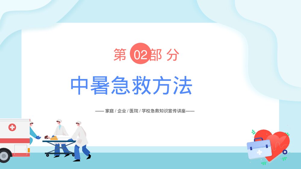 医疗日常生活急救常识PPT课件7