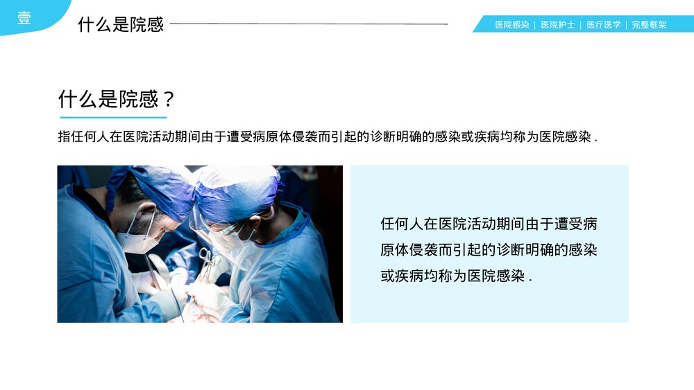 医院感染知识培训PPT课件·院感医学医疗知识培训PPT课件4