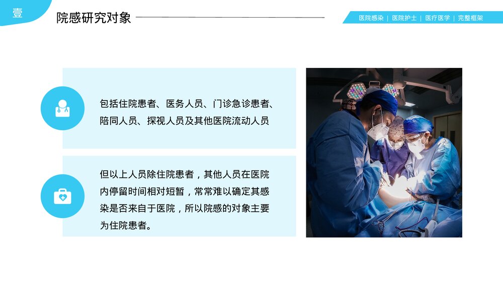 医院感染知识培训PPT课件·院感医学医疗知识培训PPT课件5