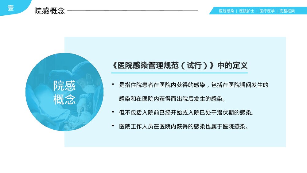医院感染知识培训PPT课件·院感医学医疗知识培训PPT课件6