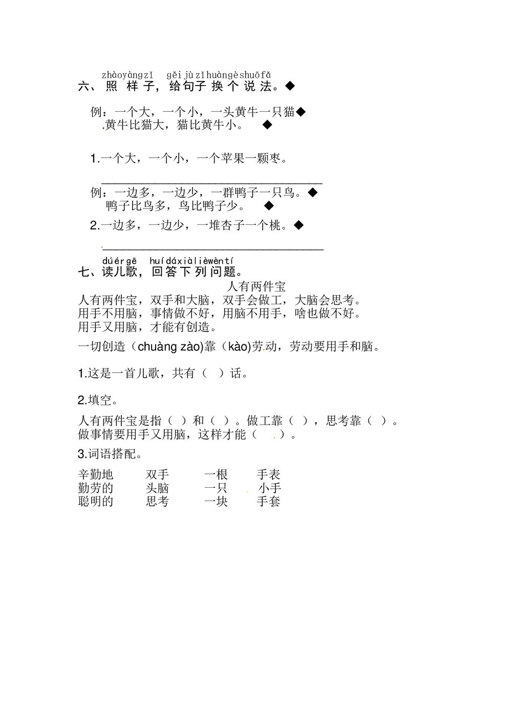 语文一年级上册课文《7 大小多少》同步练习+参考答案2