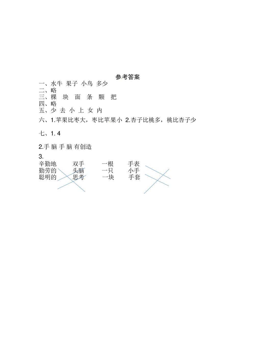 语文一年级上册课文《7 大小多少》同步练习+参考答案3